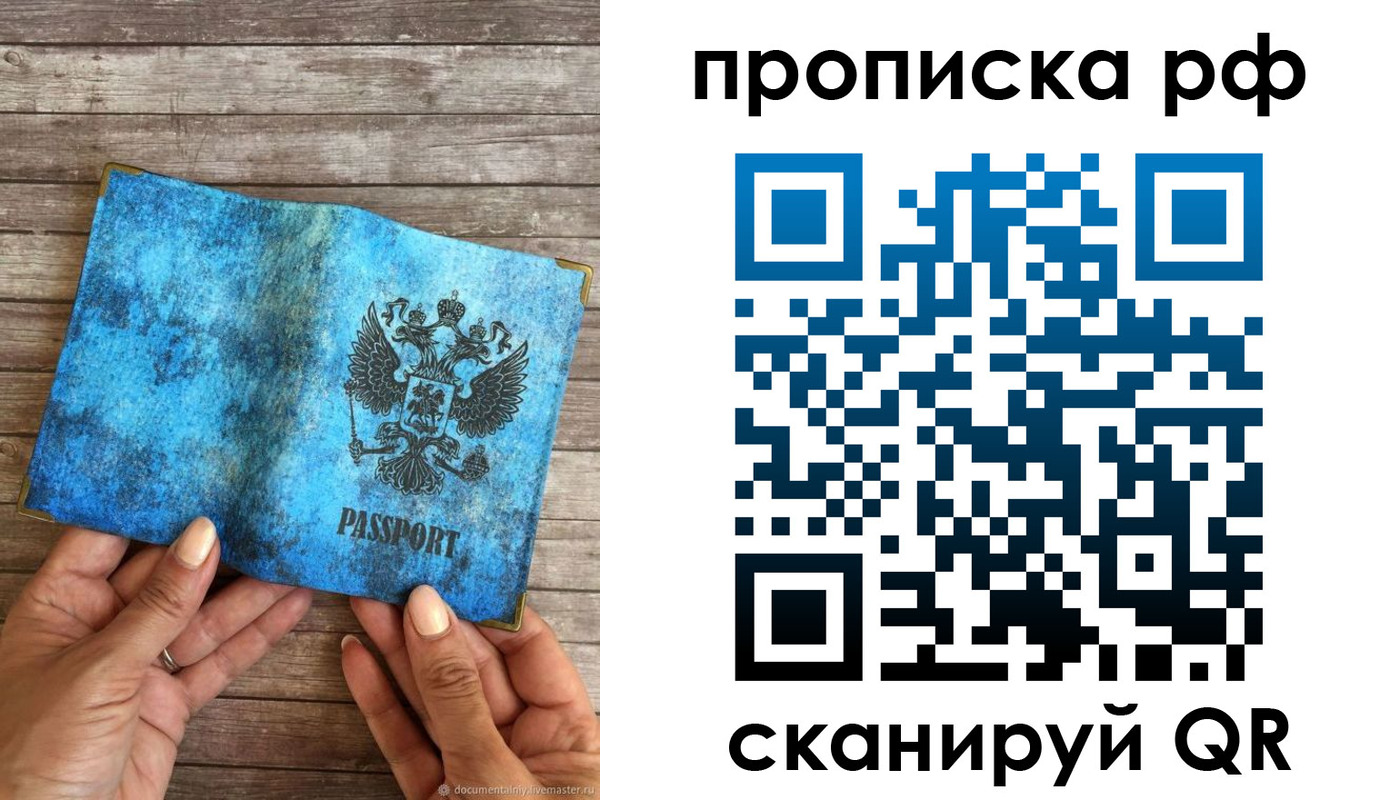временная регистрация недорого в Приморском крае