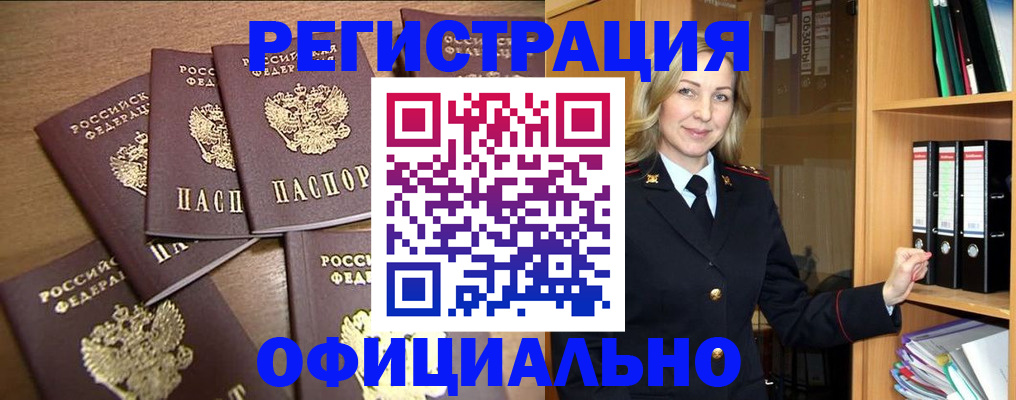 прописка для кредита в Приморском крае