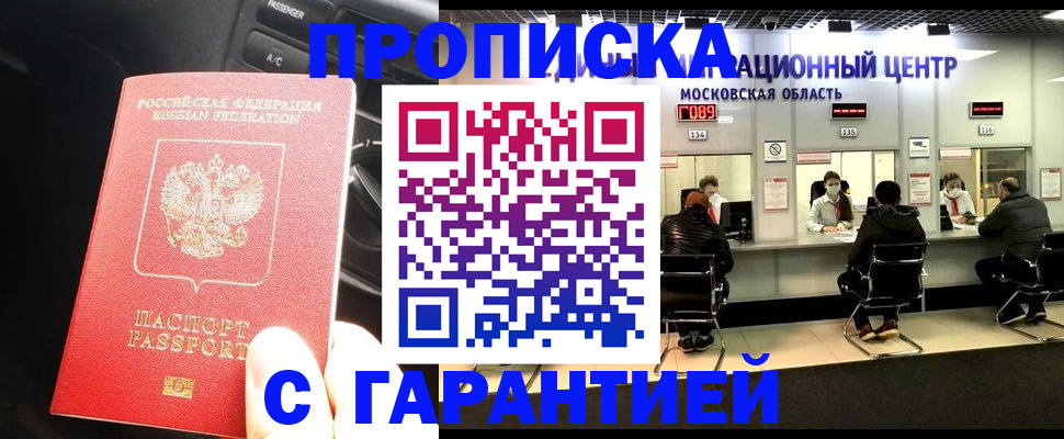 прописка паспорт в Приморском крае