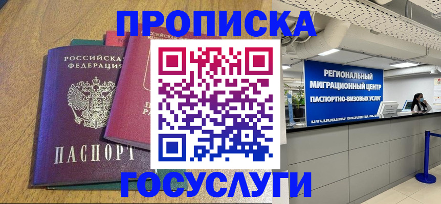 временная регистрация для школы в Приморском крае